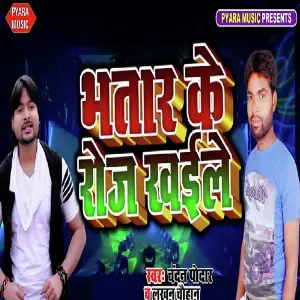 Bhatar Ke Roj Khaile image