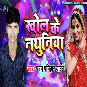 Khol Ke Nathuniya image