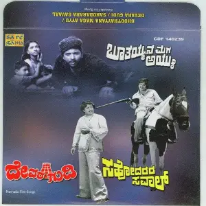 Bhoothayyan Magaayyu Devara Gudi Sahodarara Savaal image