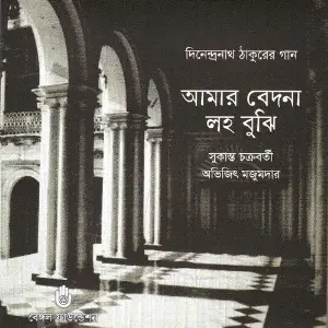 Aamar Bedona Loho Bujhi image