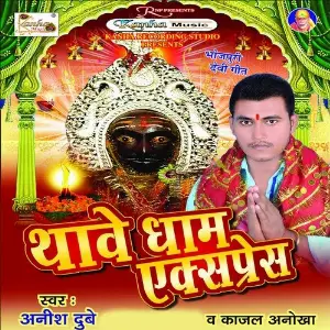 Thawe Dham Express image