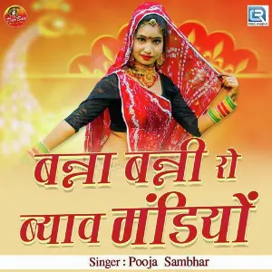 Banna Banni Ro Byav Mandiyo image