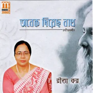 Onek Diyecho Nath image