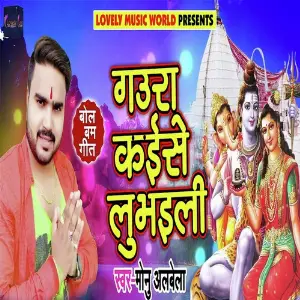 Gaura Kaise Lubhaili image