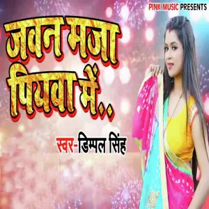 Jawan Maza Piyawa Me image