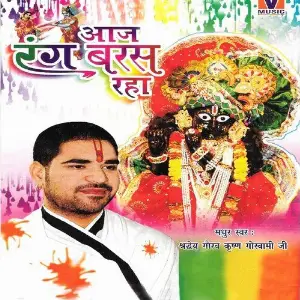 Aaj Rang Baras Raha Shradheya Gaurav Krishan Goswami Ji