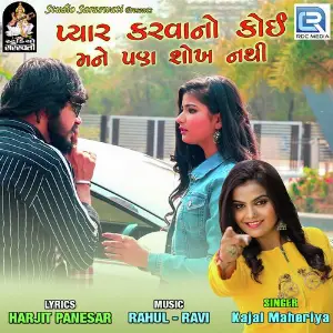 Pyar Karvano Koi Mane Pan Sokh Nathi image