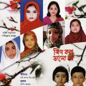 Jid Kora Bhalo Noy image