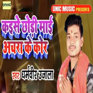 Kaise Chhodi Mayi Achra Ke Kor image