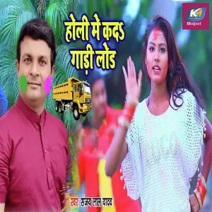 Holi Me Ka Da Gadi Load image