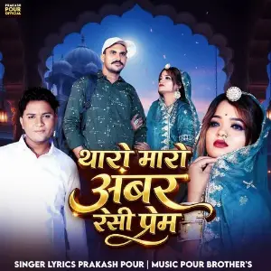 Tharo Maro Abar Resi Prem image