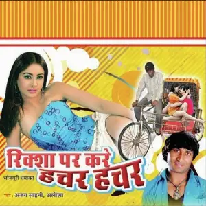 Riksha Pe Kare Hutcher Hutcher image