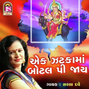 Ek Jatkama Botal Pi Jay image
