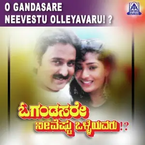 O Gandasare Neevestu Olleyavaru image