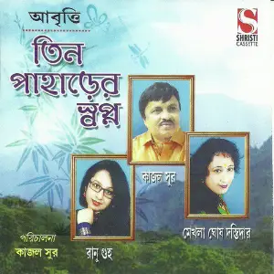 Tin Paharer Swapna image