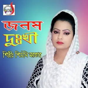Jonom Dukhi image