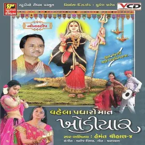 Vahela Padharo Khodiyar Maat image