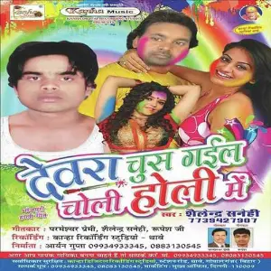 Dewra Chus Gail Choli Holi image