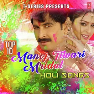 Top Ten Manoj Tiwari Mridul Holi Songs image