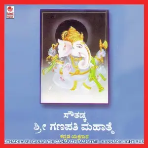 Sowthadka Mahaganapathi Mahatme image