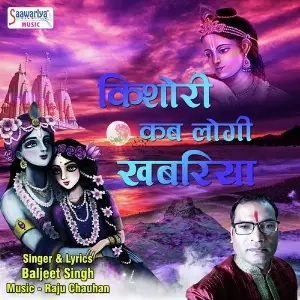 Kishori Kab Logi Khabariya image