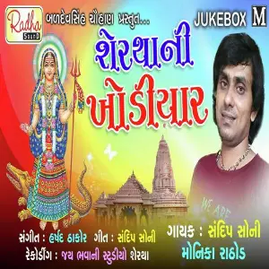 Sherthani Khodiyar image