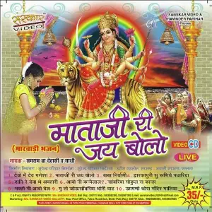Mataji Re Jai Bolo image