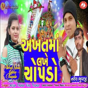 Akhat Ma Lakhe Chopdo image