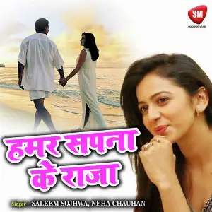 Humar Sapna Ke Raja image