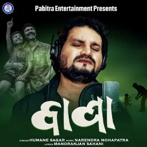 Bapa (Odia Modern Album) image