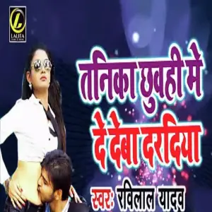 Tanik Chhuwahi Me Daba Dardiya image