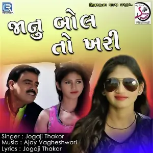 Janu Bol To Khari image