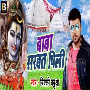 Baba Sarbat Pili image