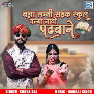 Banna Lambi Sadak Skul Chlya Javo Padhbane image