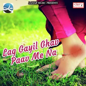 Lag Gayil Ghav Paav Me Na image