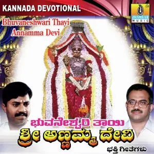 Bhuvaneshwari Thayi Annamma Devi image