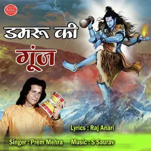 Damru Ki Gunj image