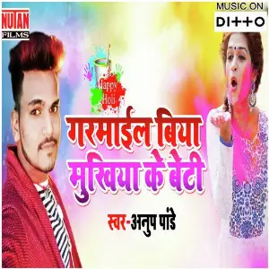 Garmail Biya Mukhiya Ke Beti image