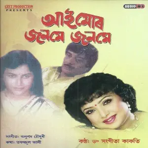 Aai Mor Jonome Jonome image