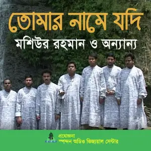 Tomar Name Jodi Gan Gaya Hoy image