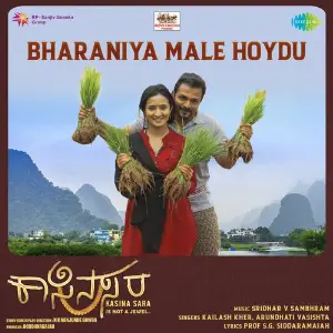 Bharaniya Male Hoydu (From Kasina Sara) image