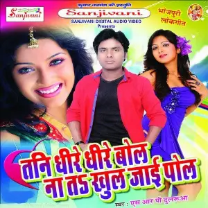 Tani Dheere Dheere Bol Na Ta Khul Jayee Pol image