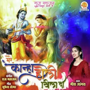 Mere Kanha Holi Khila Do image