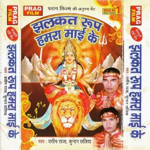 Jhalkat Roop Hamra Maai Ke image