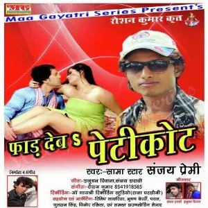 Far Deba Peticoat image