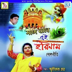 Songe Jabe Ei Harinam image