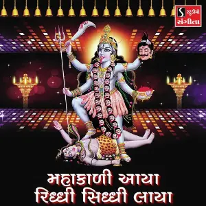 Mahakali Aaya Riddhi Siddhi Laya image