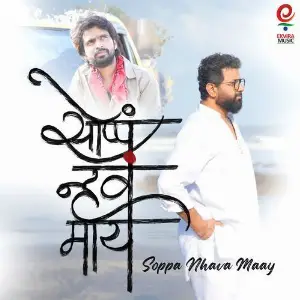 Soppa Nhava Maay image