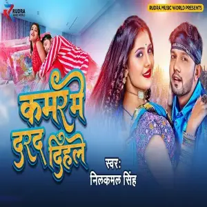 Kamar Me Darad Dihale image