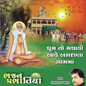 Dhum to Machavi Bave Bagdana Gamma image